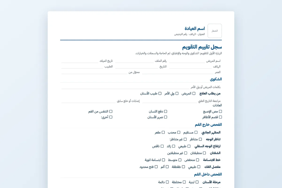 سجل تقييم التقويم