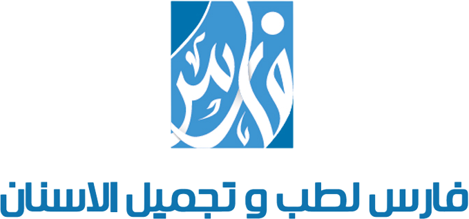 فارس لطب و تجميل الاسنان Logo فارس لطب و تجميل الاسنان Logo